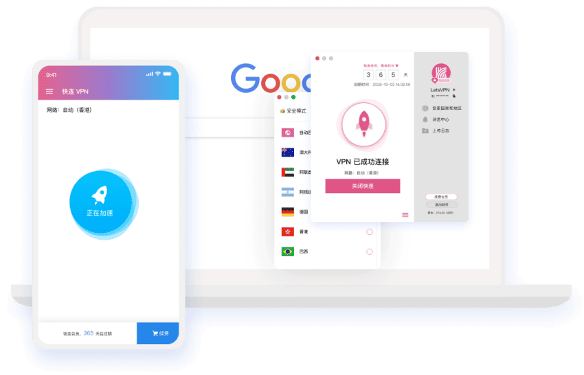 快连VPN安全版 App 主视觉
